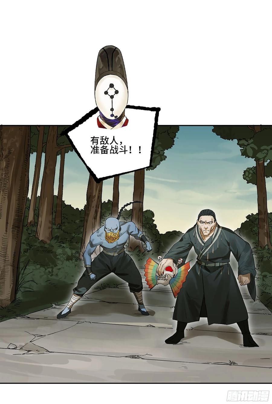 传武 第386话 第三卷 70 酆都，你失算了！ 第38页