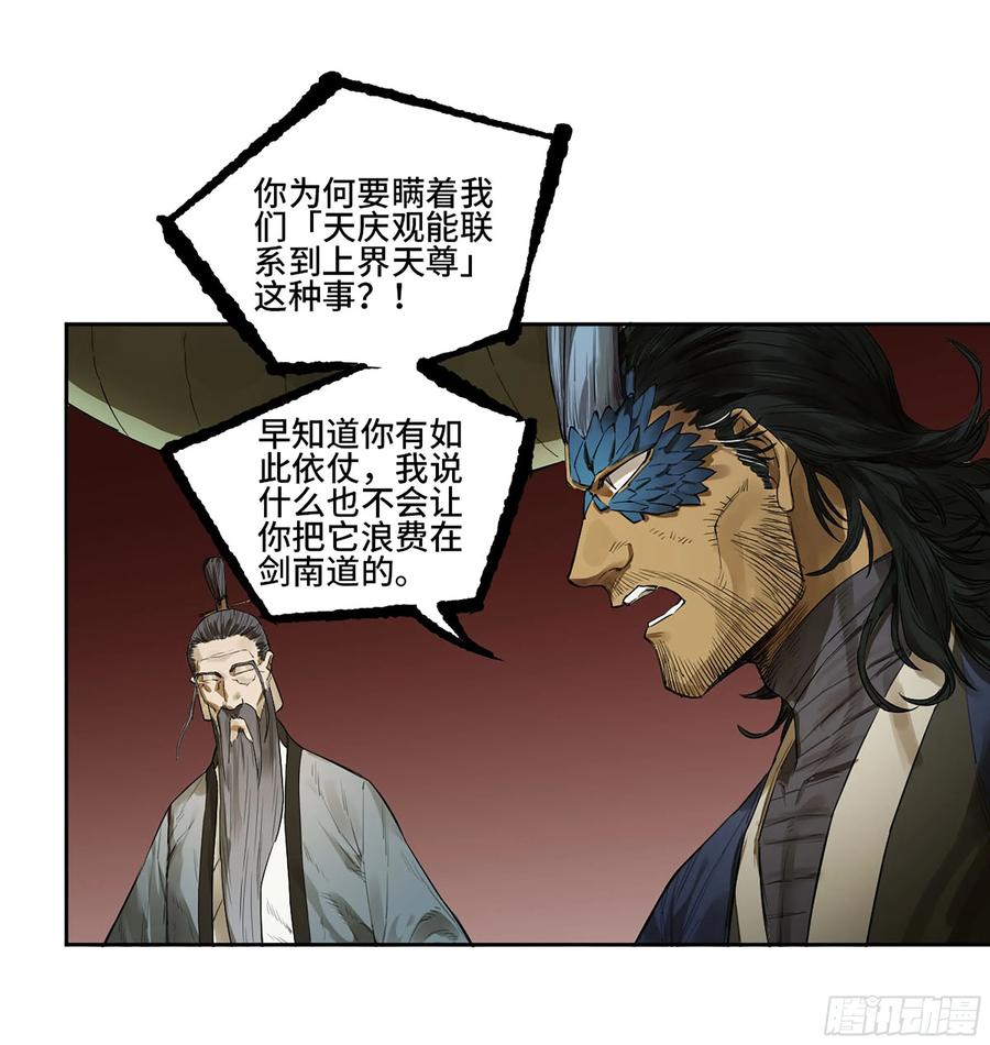 传武 第386话 第三卷 70 酆都，你失算了！ 第2页