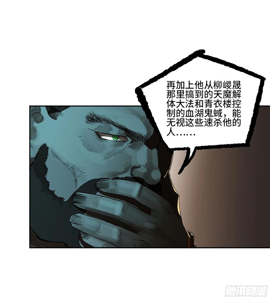 传武 第386话 第三卷 70 酆都，你失算了！ 第8页