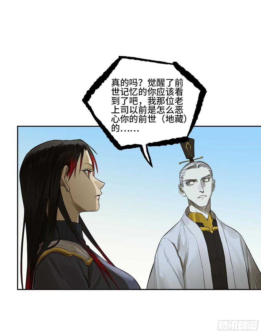 传武 第386话 第三卷 70 酆都，你失算了！ 第17页