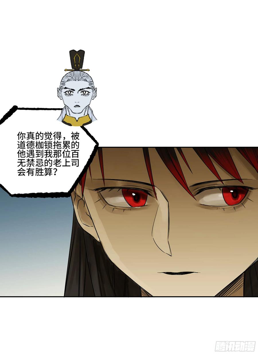 传武 第386话 第三卷 70 酆都，你失算了！ 第18页