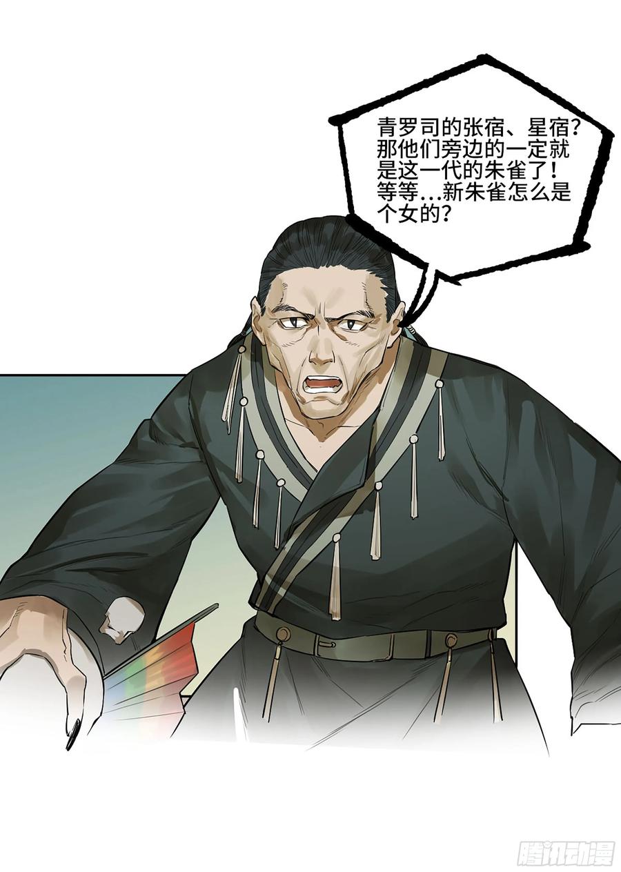 传武 第386话 第三卷 70 酆都，你失算了！ 第39页