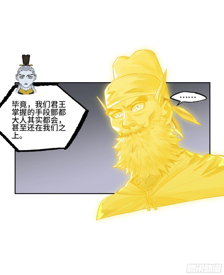 传武 第387话 第三卷 71 钟馗，加入我们吧 第2页