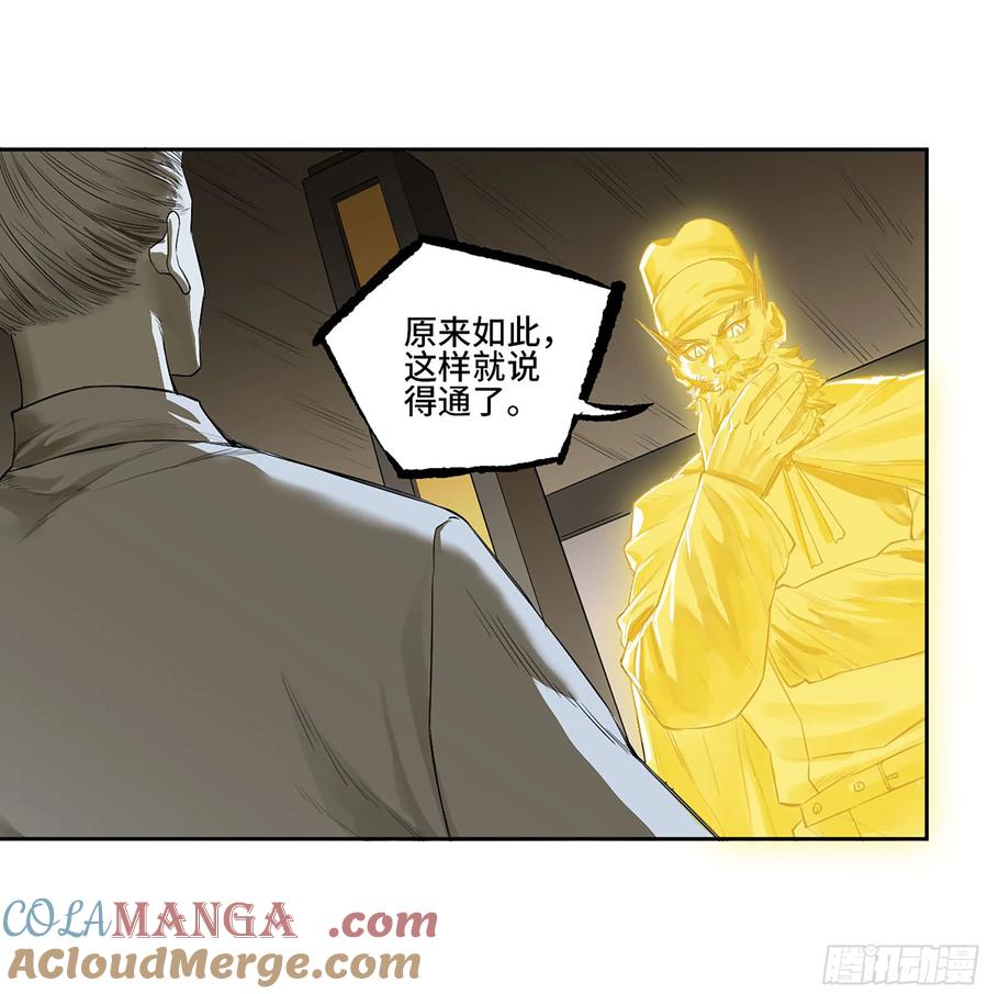 传武 第387话 第三卷 71 钟馗，加入我们吧 第37页