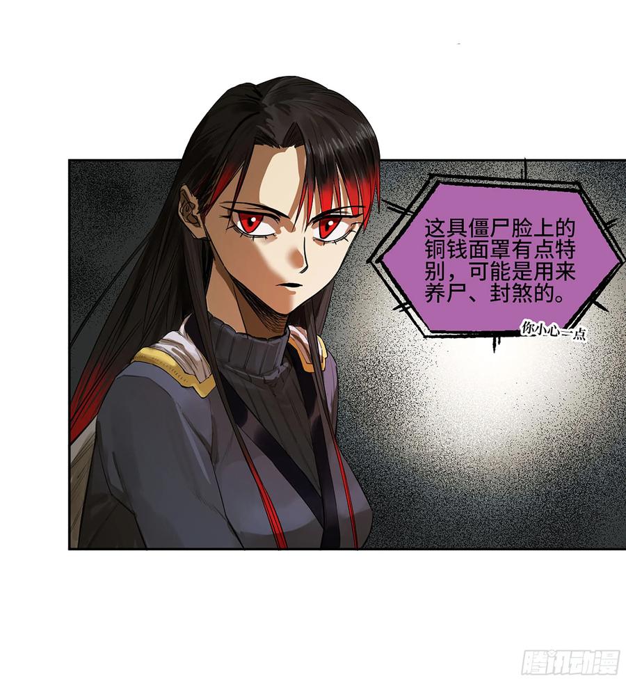 传武 第387话 第三卷 71 钟馗，加入我们吧 第21页