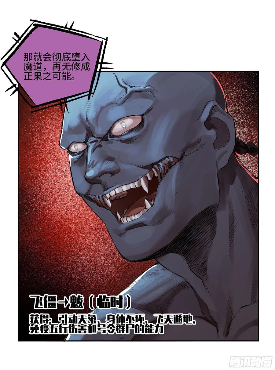 传武 第387话 第三卷 71 钟馗，加入我们吧 第24页