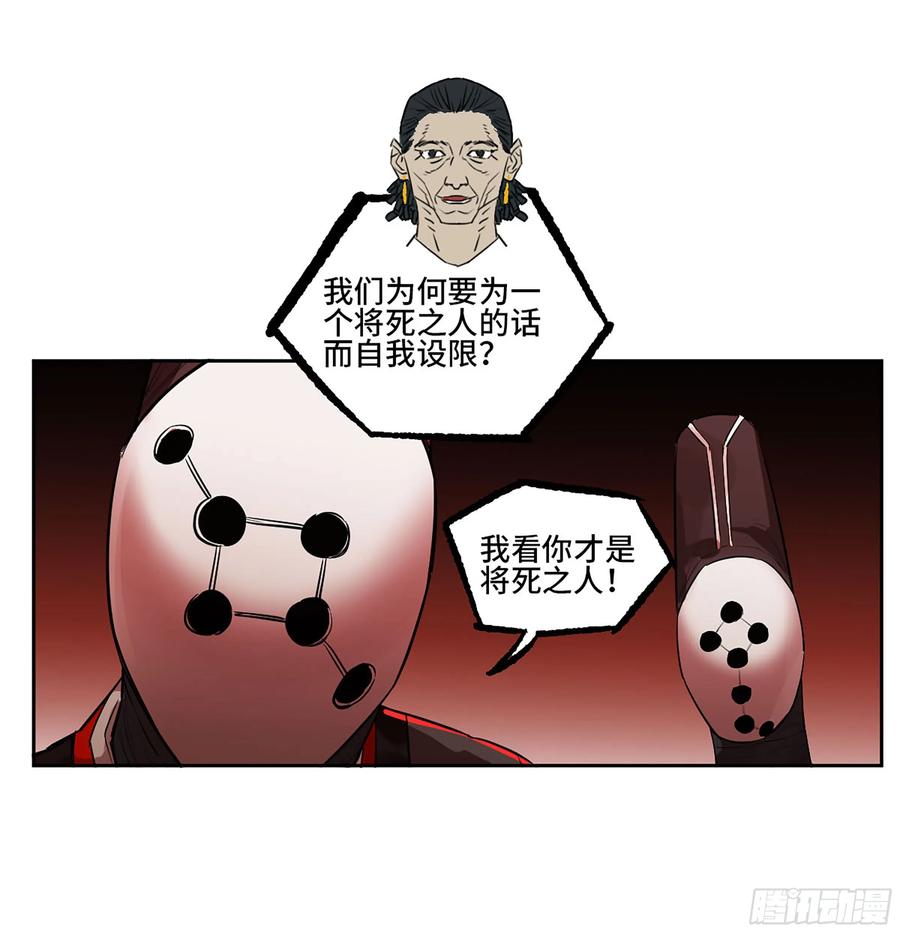 传武 第387话 第三卷 71 钟馗，加入我们吧 第15页
