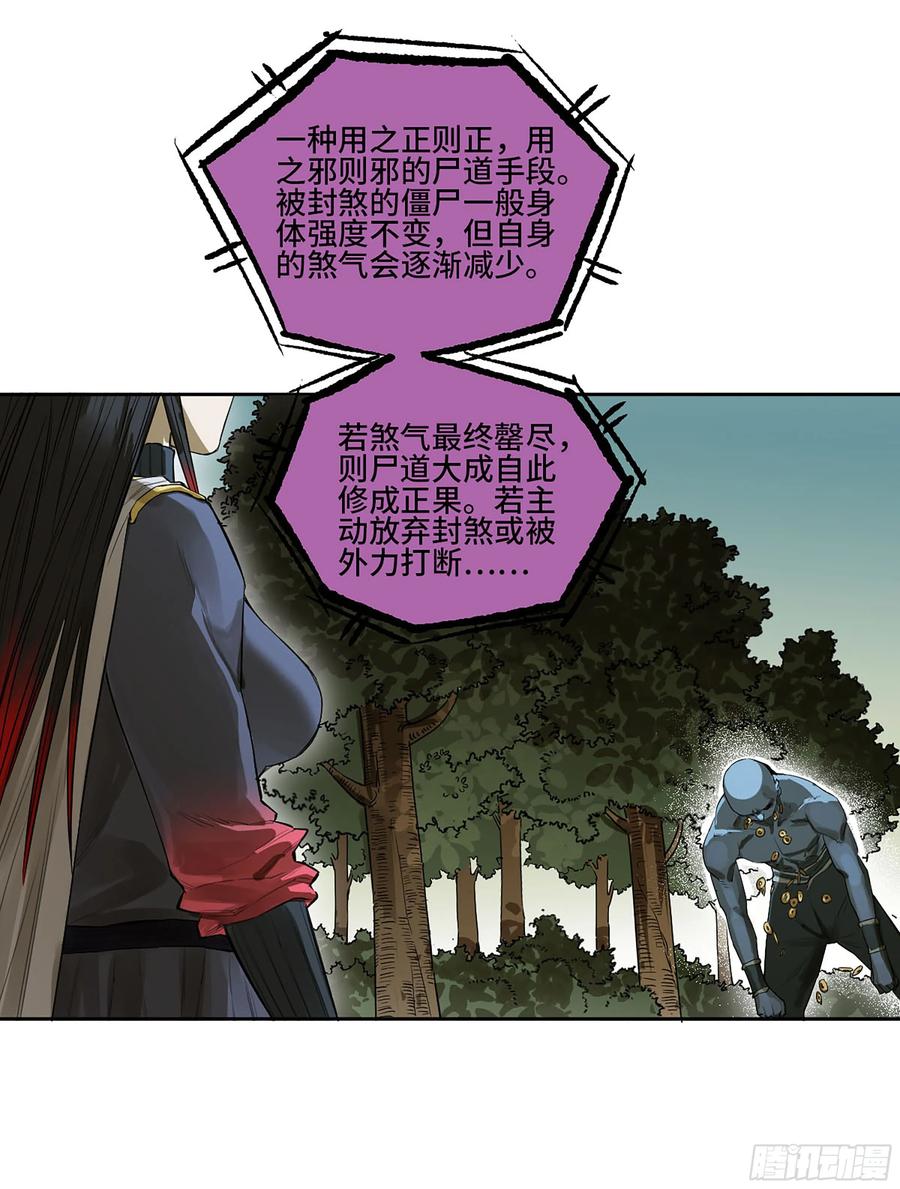 传武 第387话 第三卷 71 钟馗，加入我们吧 第23页