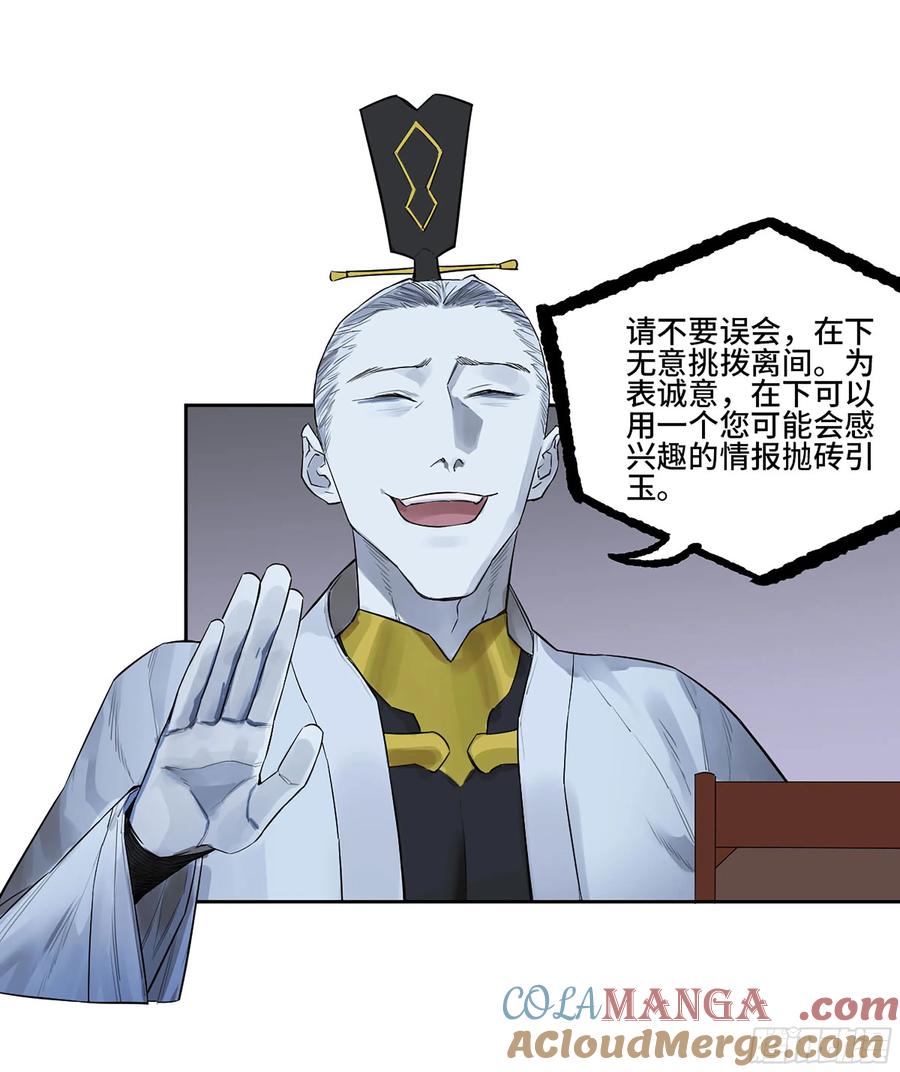 传武 第387话 第三卷 71 钟馗，加入我们吧 第4页