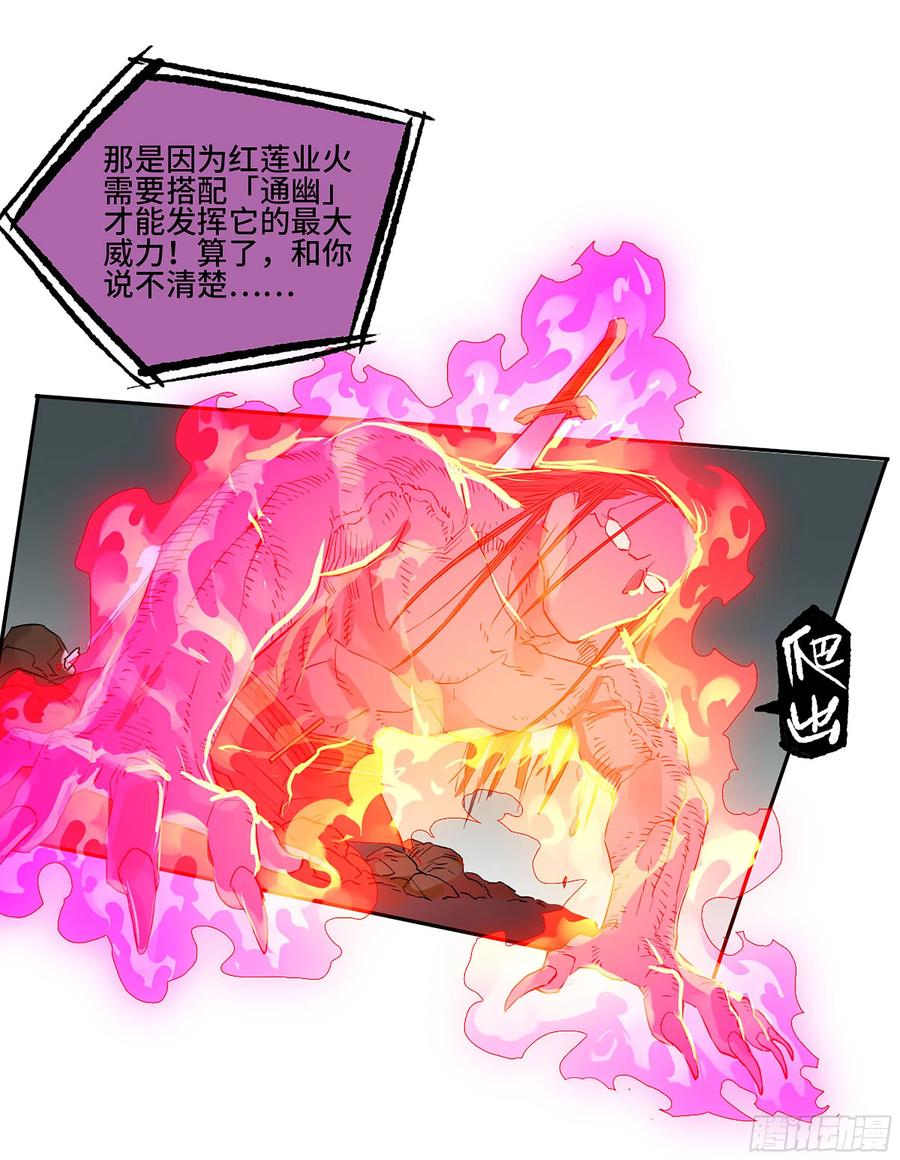 传武 第387话 第三卷 71 钟馗，加入我们吧 第51页