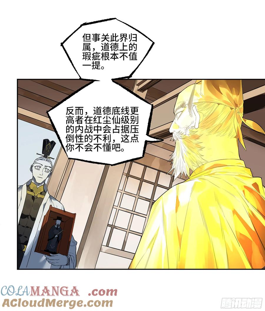 传武 第387话 第三卷 71 钟馗，加入我们吧 第43页