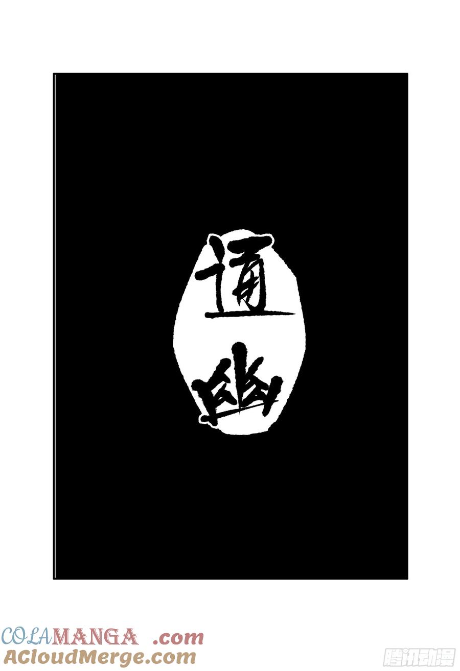传武 第387话 第三卷 71 钟馗，加入我们吧 第55页