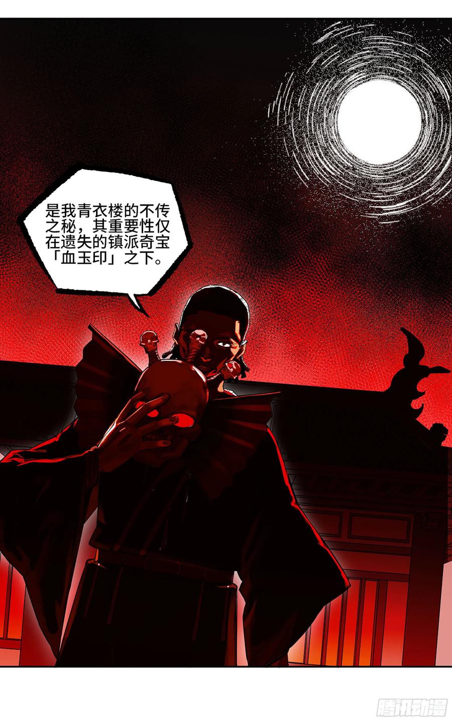 传武 第387话 第三卷 71 钟馗，加入我们吧 第11页
