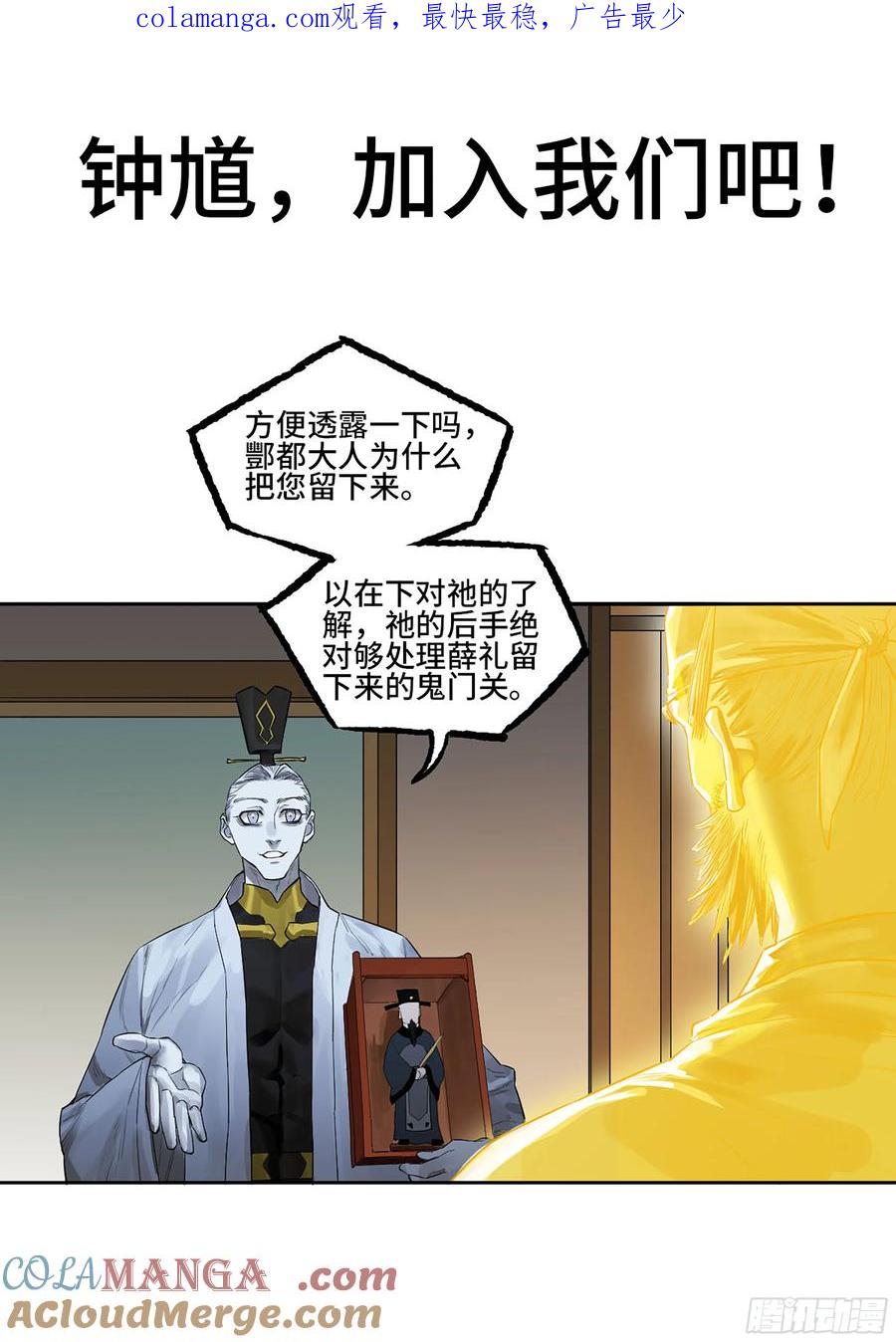 传武 第387话 第三卷 71 钟馗，加入我们吧 第1页