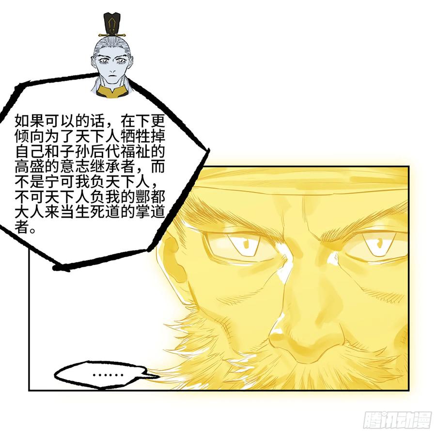 传武 第387话 第三卷 71 钟馗，加入我们吧 第42页