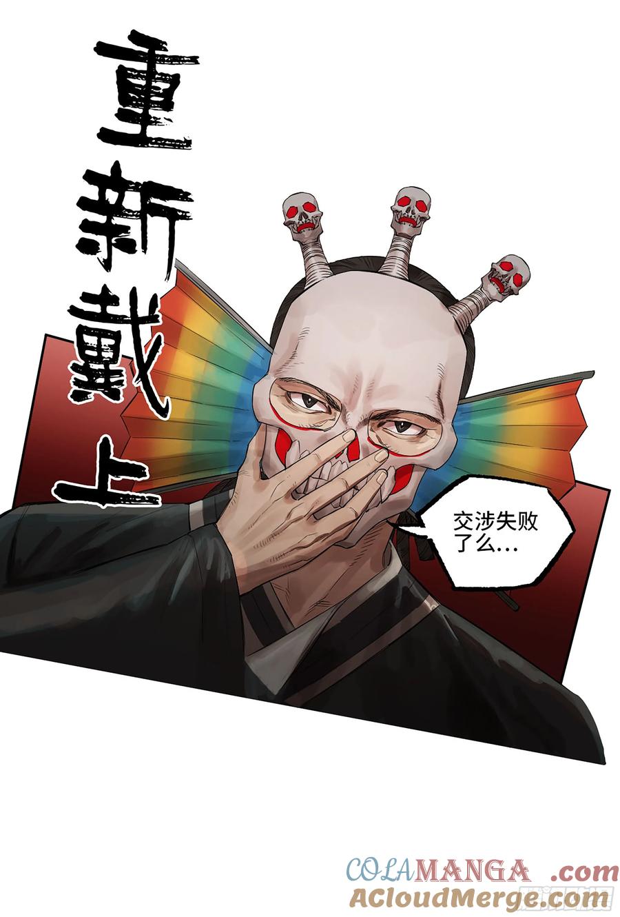 传武 第388话 第三卷 72 世界的残片 第13页