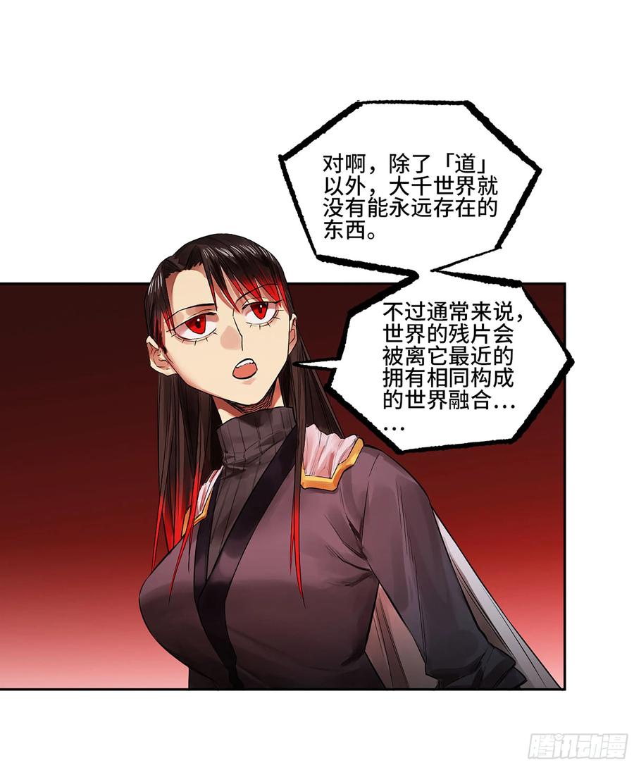传武 第388话 第三卷 72 世界的残片 第32页