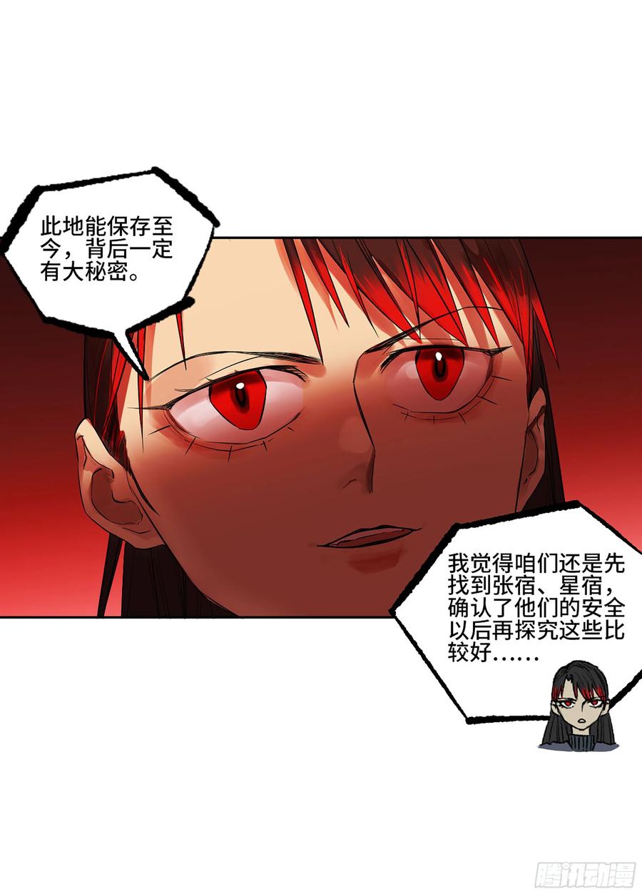 传武 第388话 第三卷 72 世界的残片 第33页