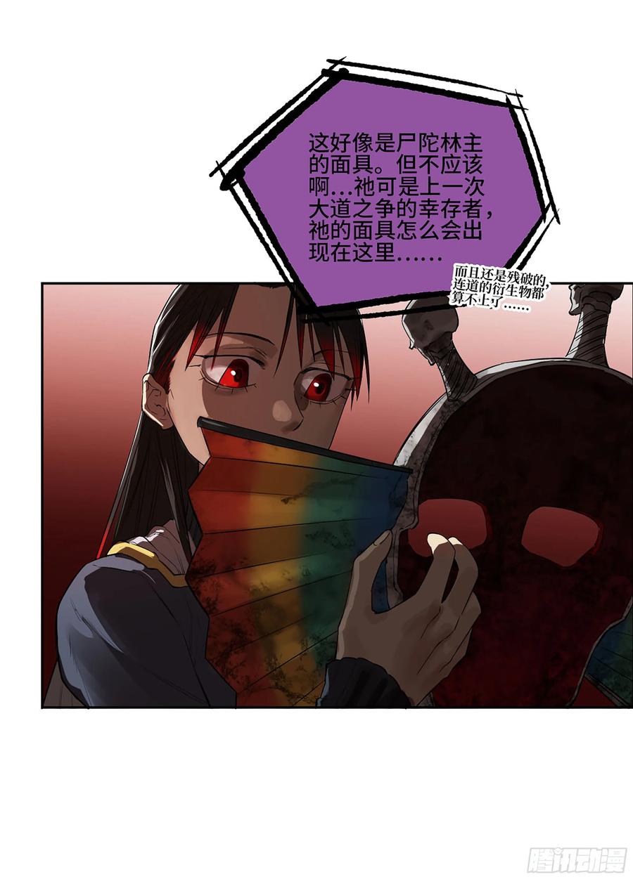 传武 第388话 第三卷 72 世界的残片 第48页