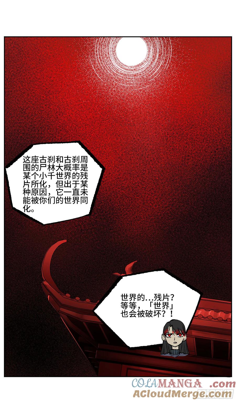 传武 第388话 第三卷 72 世界的残片 第31页