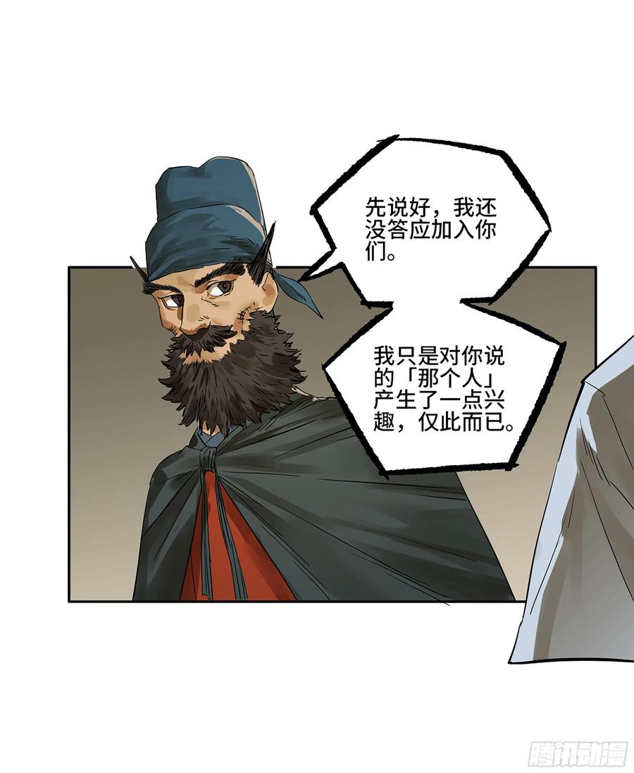 传武 第388话 第三卷 72 世界的残片 第51页