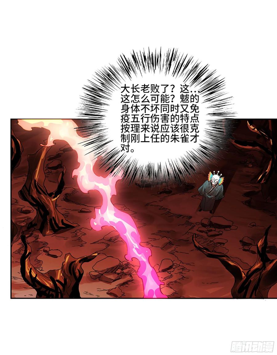 传武 第388话 第三卷 72 世界的残片 第38页