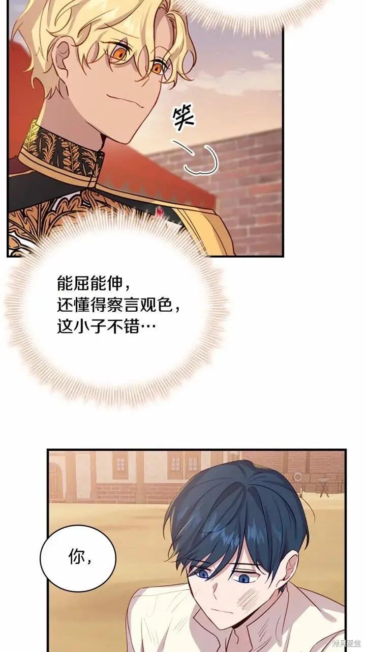 《重生小公主生存法则》第39话 第65页