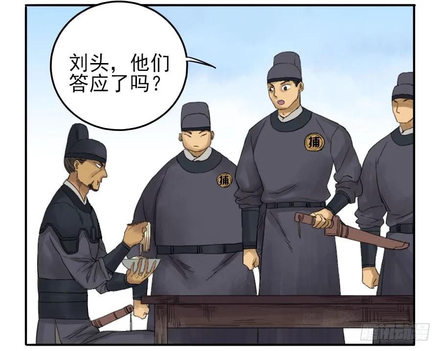 传武 第38话 第三十八条：将军坟·七 第5页