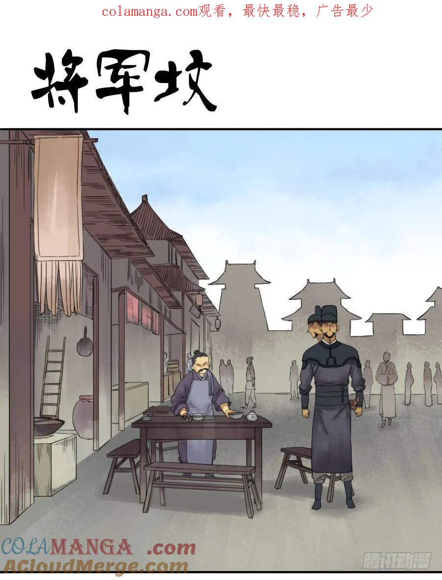 传武 第38话 第三十八条：将军坟·七 第1页