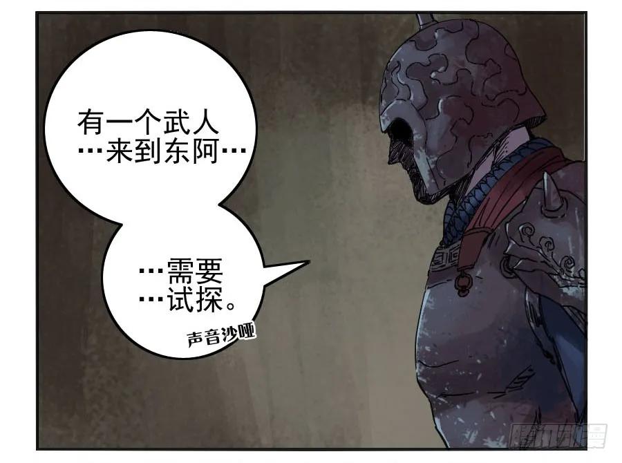 传武 第38话 第三十八条：将军坟·七 第44页