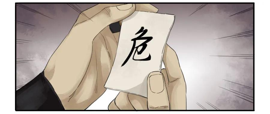 传武 第38话 第三十八条：将军坟·七 第18页