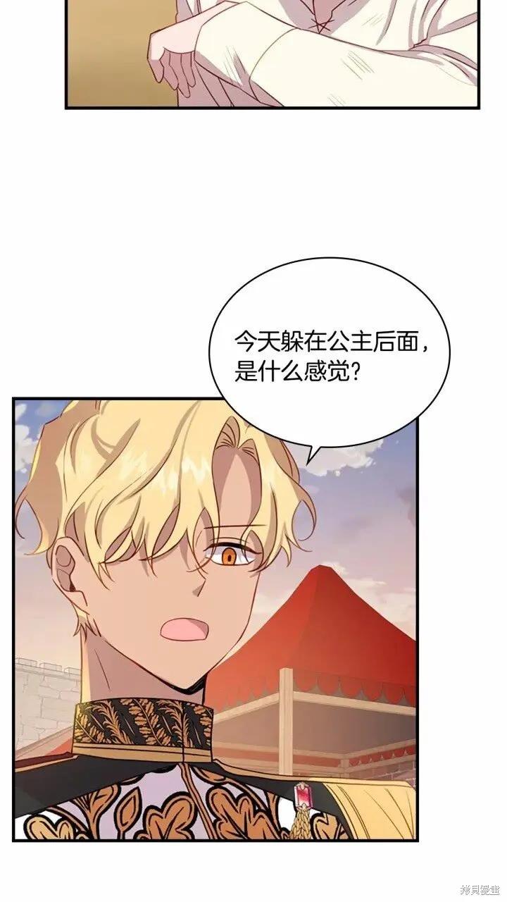 《重生小公主生存法则》第39话 第66页