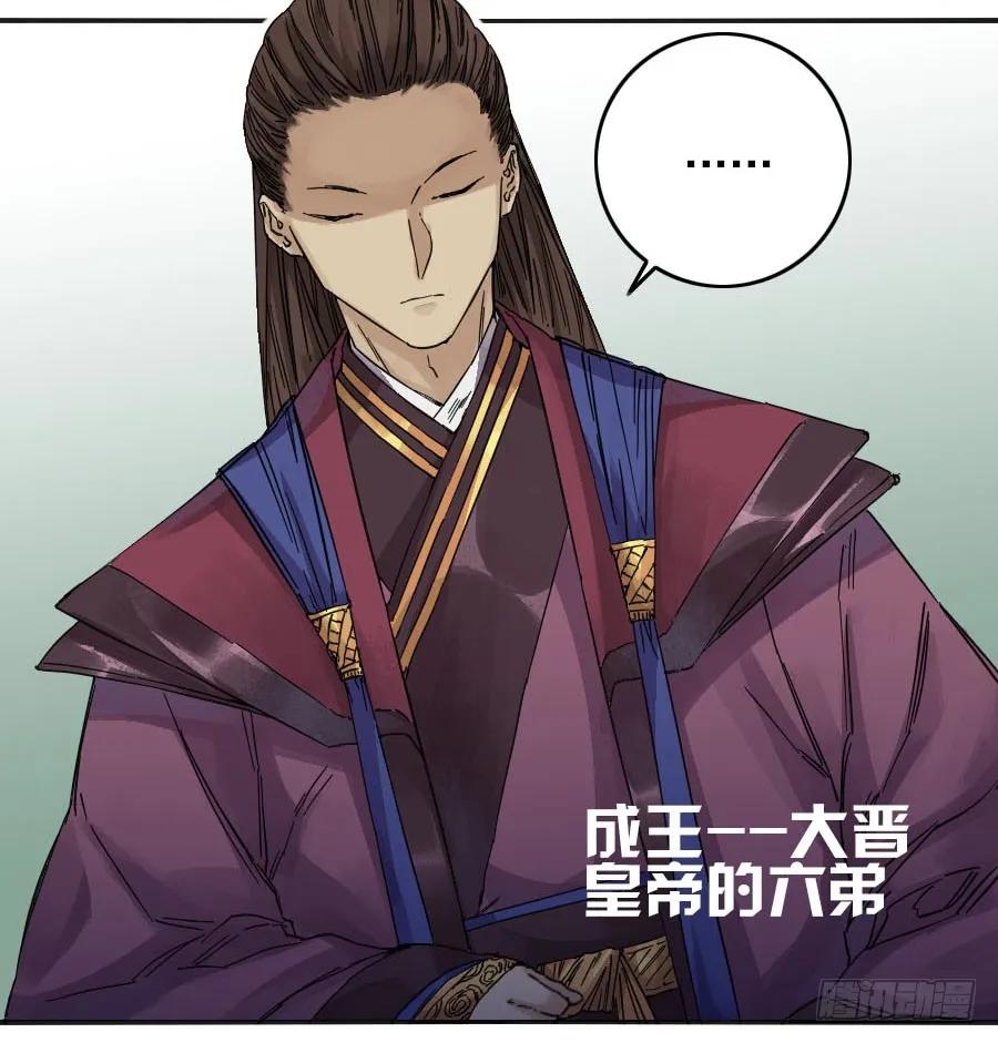 传武 第38话 第三十八条：将军坟·七 第21页