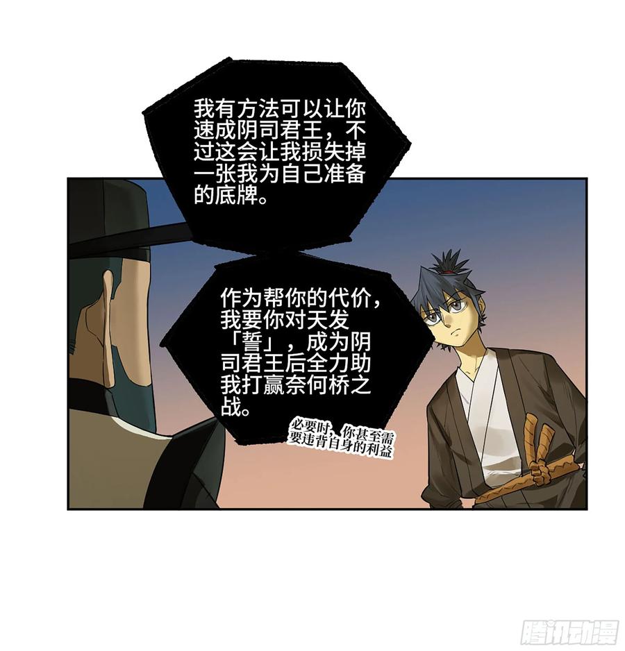 传武 第389话 第三卷 73 誓 第48页