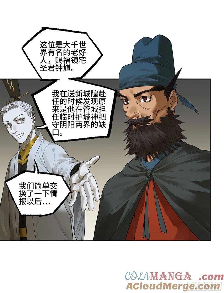 传武 第389话 第三卷 73 誓 第7页