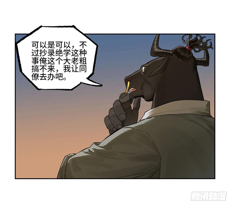 传武 第389话 第三卷 73 誓 第36页