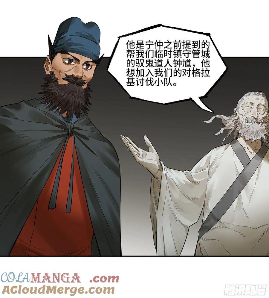 传武 第389话 第三卷 73 誓 第31页