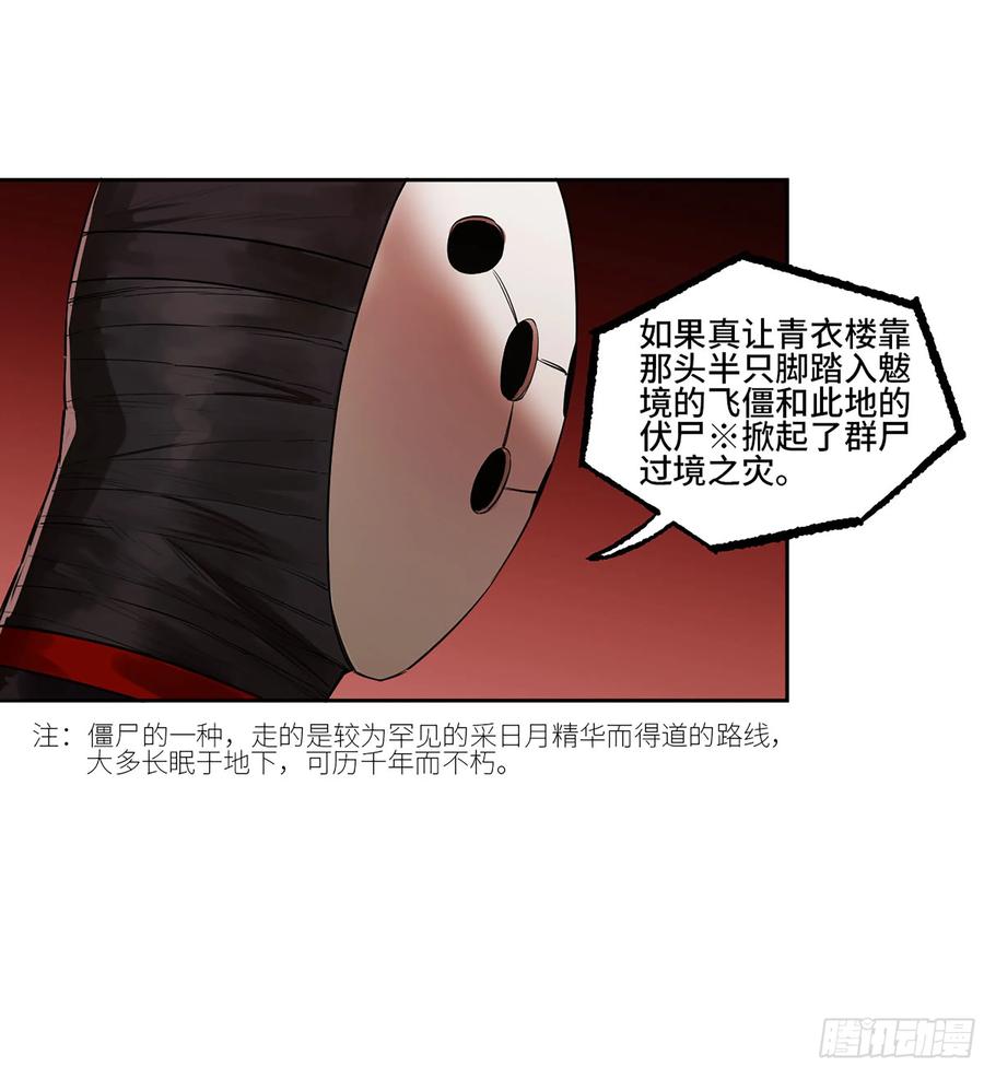 传武 第389话 第三卷 73 誓 第18页