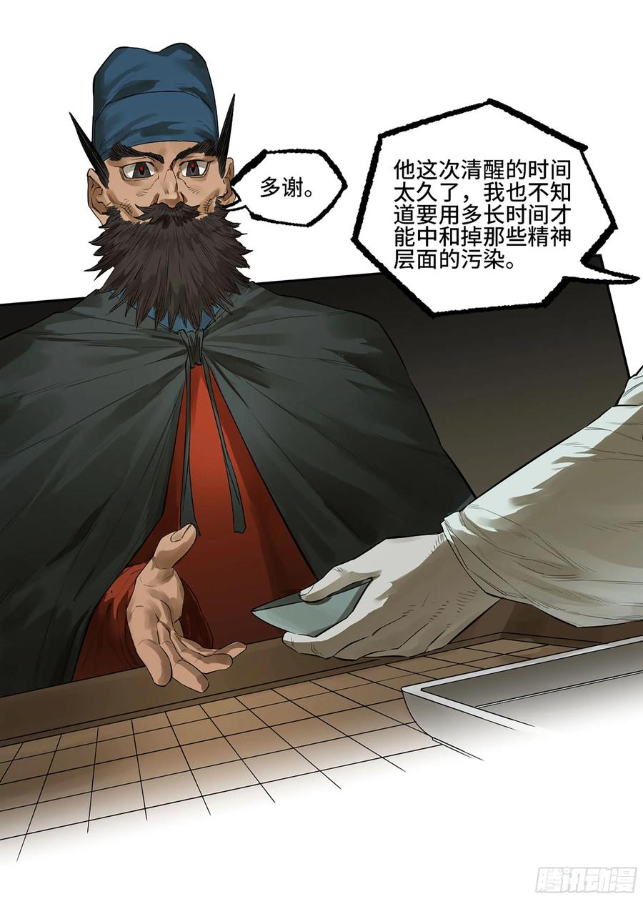 传武 第389话 第三卷 73 誓 第23页