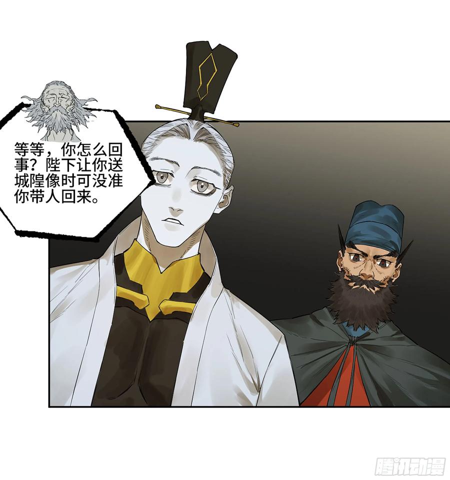 传武 第389话 第三卷 73 誓 第5页