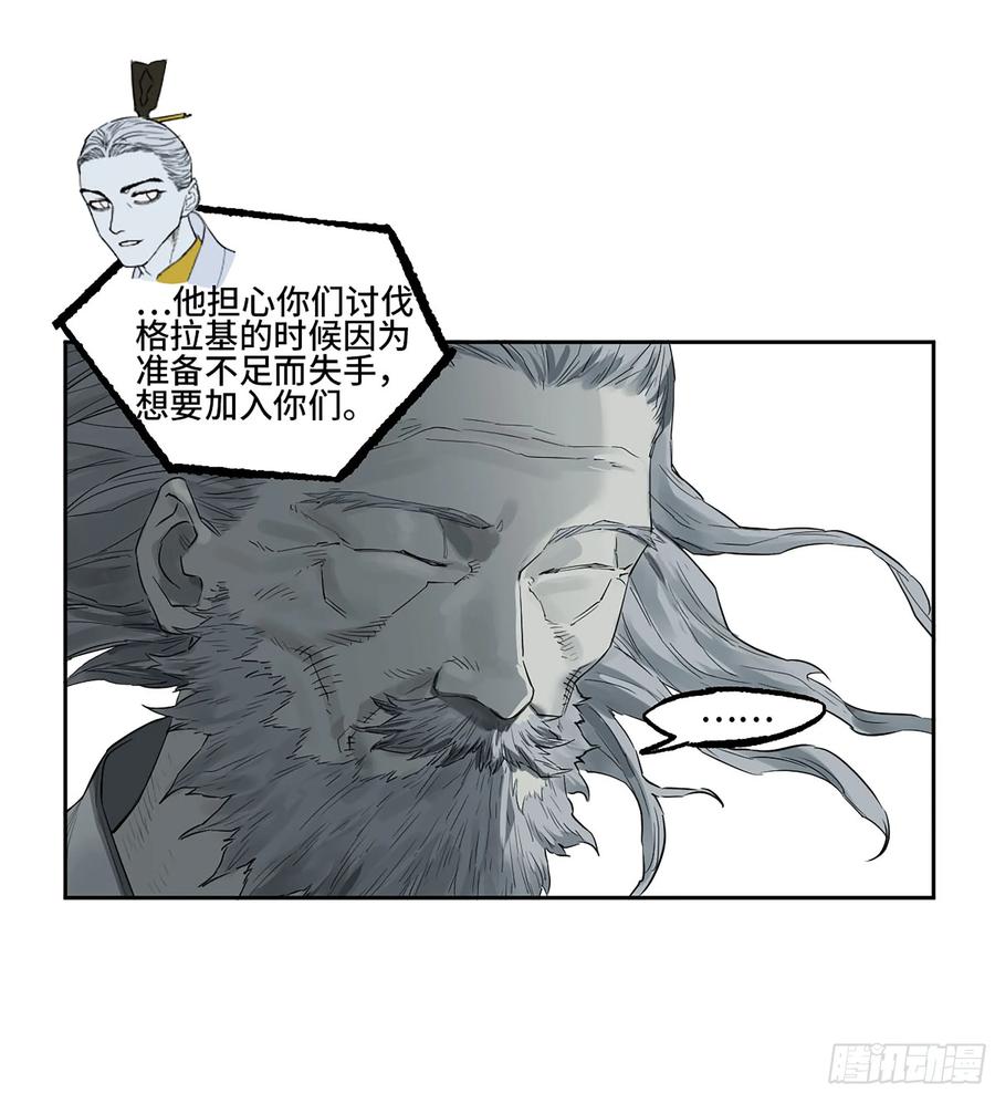传武 第389话 第三卷 73 誓 第8页