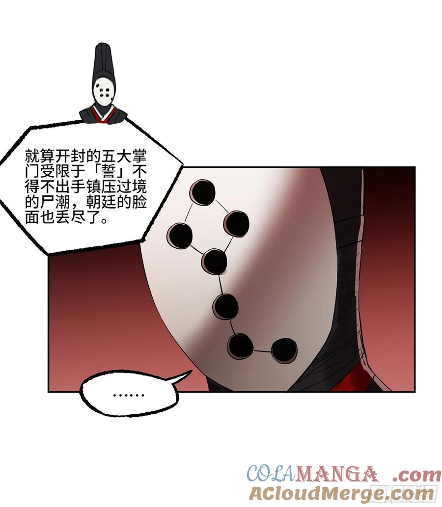 传武 第389话 第三卷 73 誓 第19页
