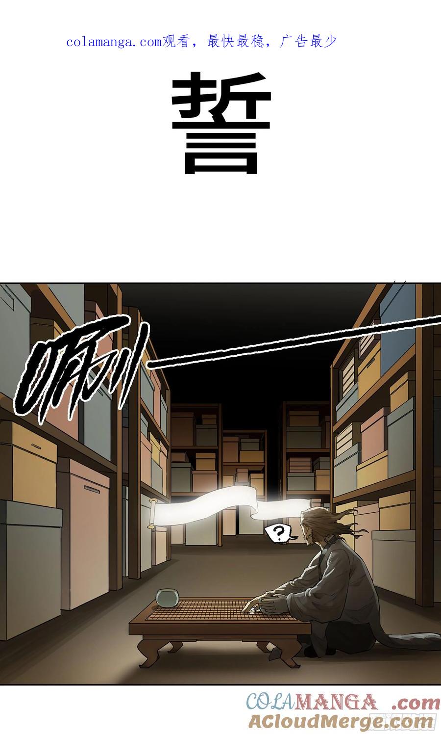 传武 第389话 第三卷 73 誓 第1页