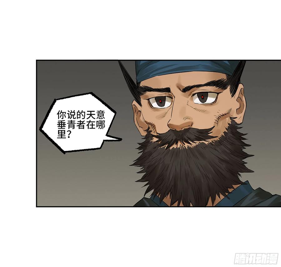 传武 第389话 第三卷 73 誓 第11页