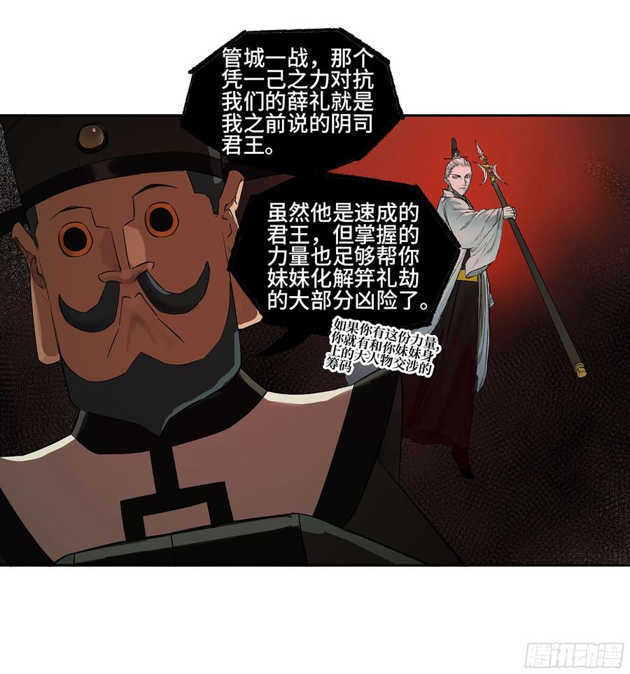 传武 第389话 第三卷 73 誓 第47页