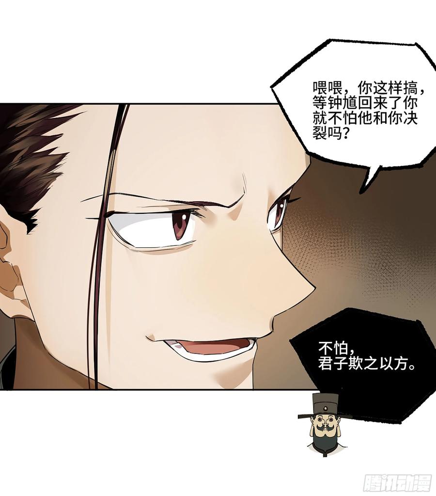 传武 第389话 第三卷 73 誓 第56页
