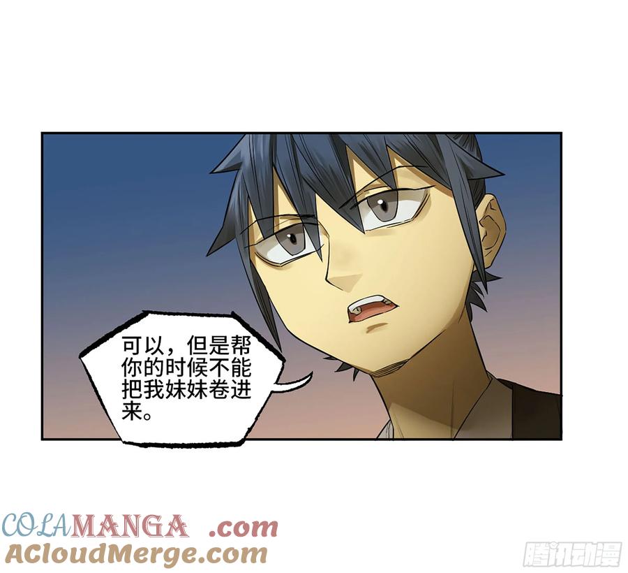 传武 第389话 第三卷 73 誓 第49页