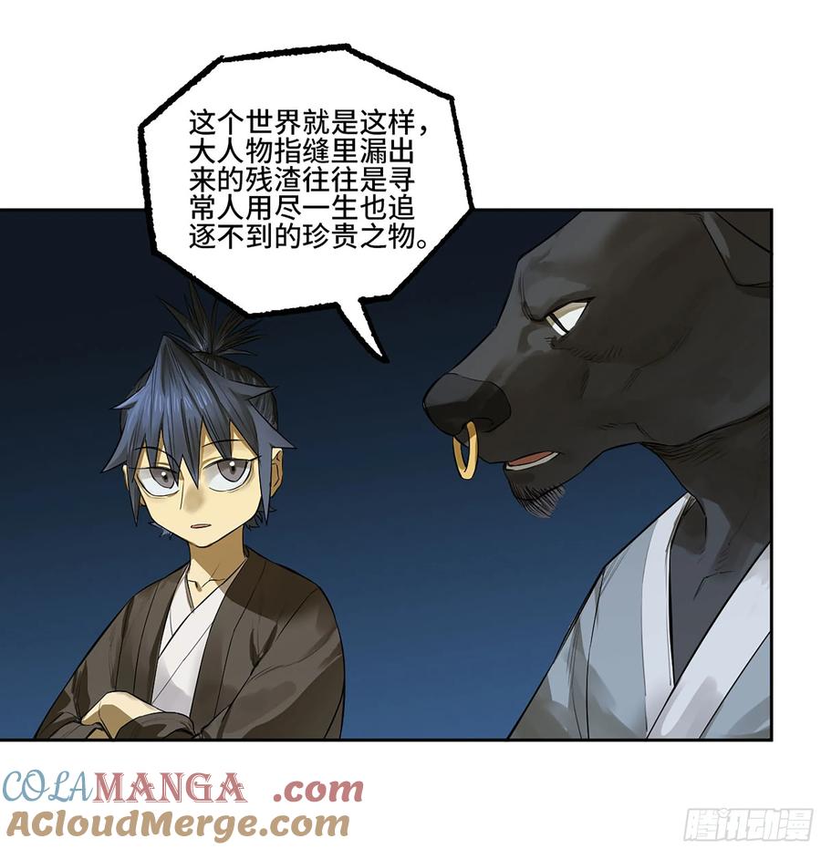 传武 第390话 第三卷 74 名师 第19页