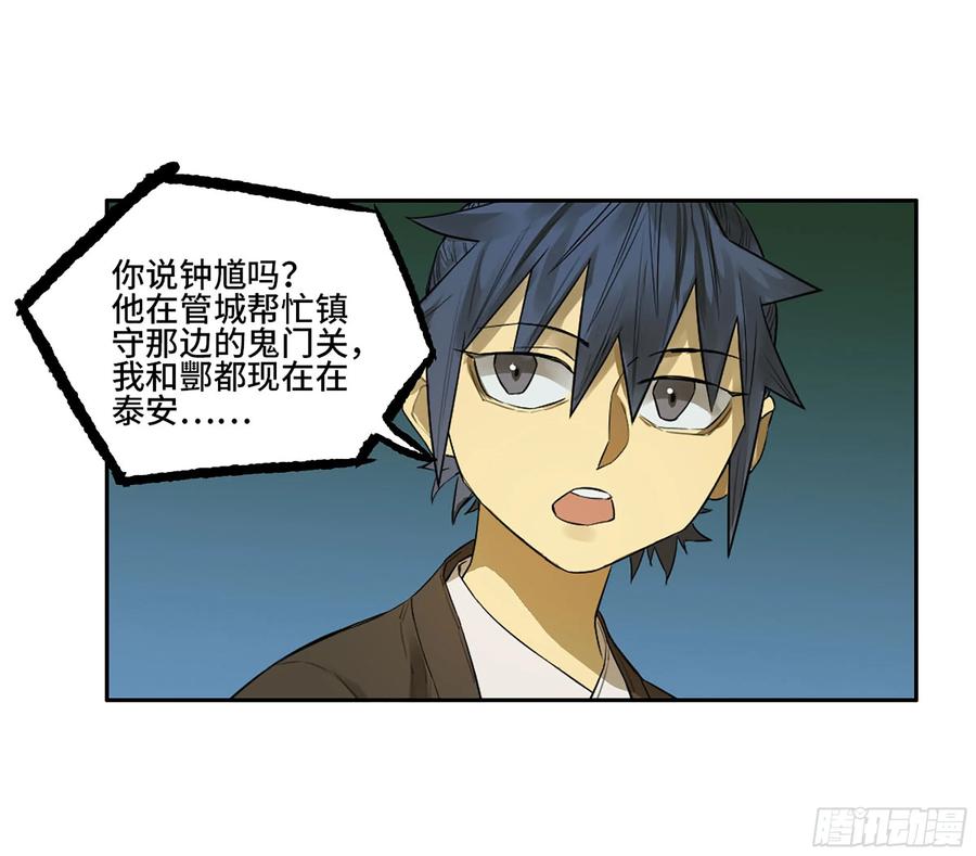 传武 第390话 第三卷 74 名师 第42页