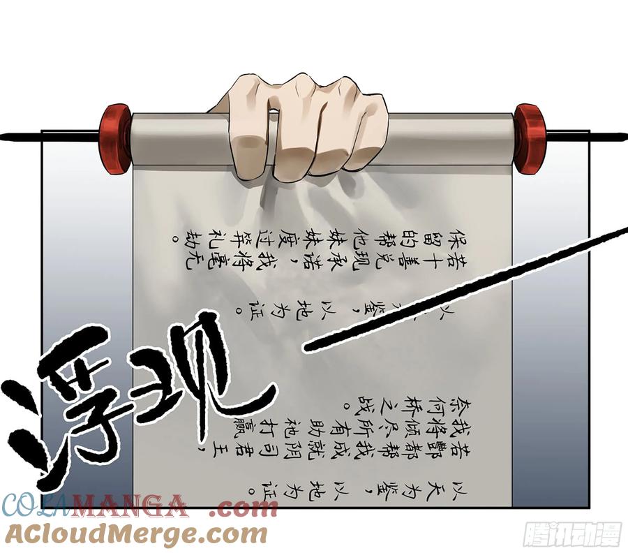 传武 第390话 第三卷 74 名师 第4页